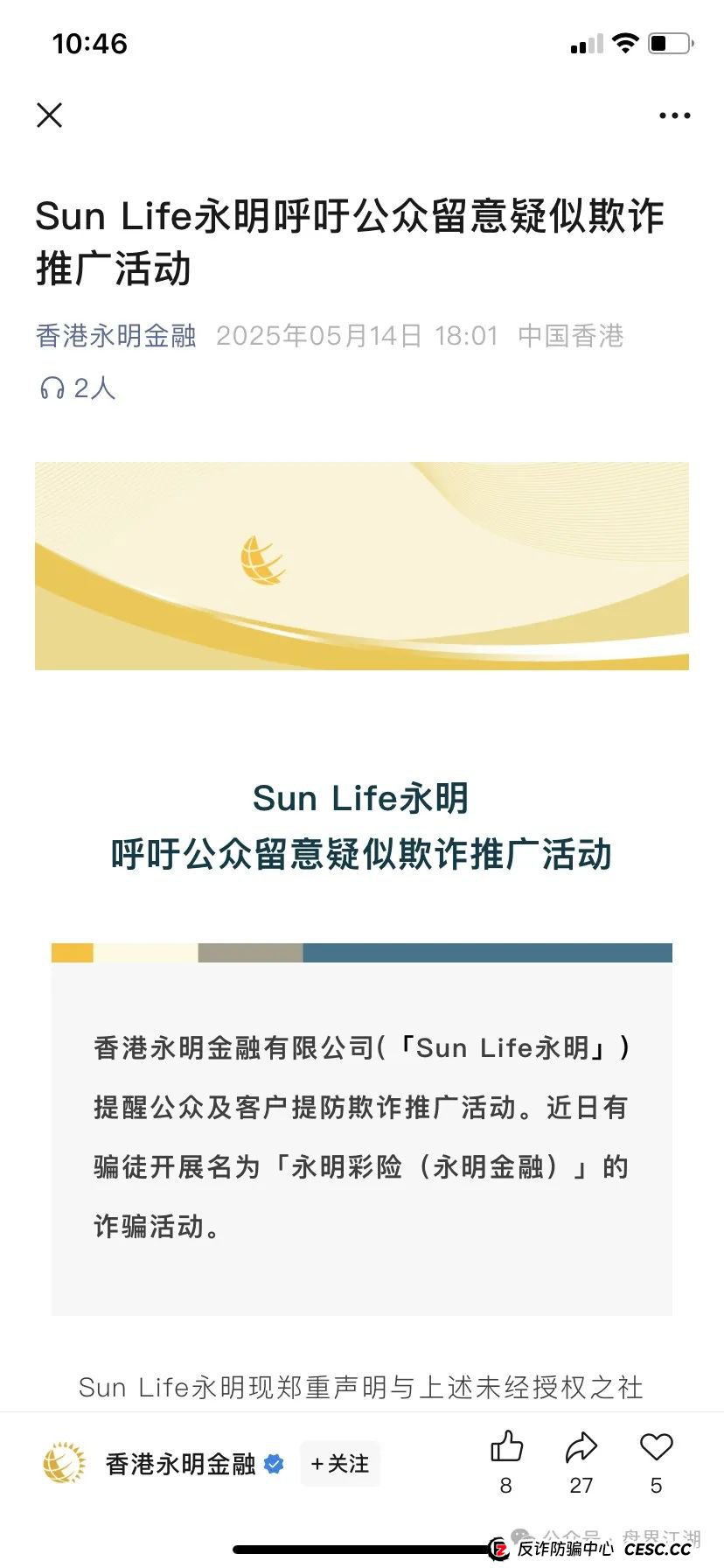 永明彩险（永明金融）彩票类资金盘骗局，正规公司已经出面辟谣打假，大家切勿再上当受骗，即将崩盘跑路！(1)