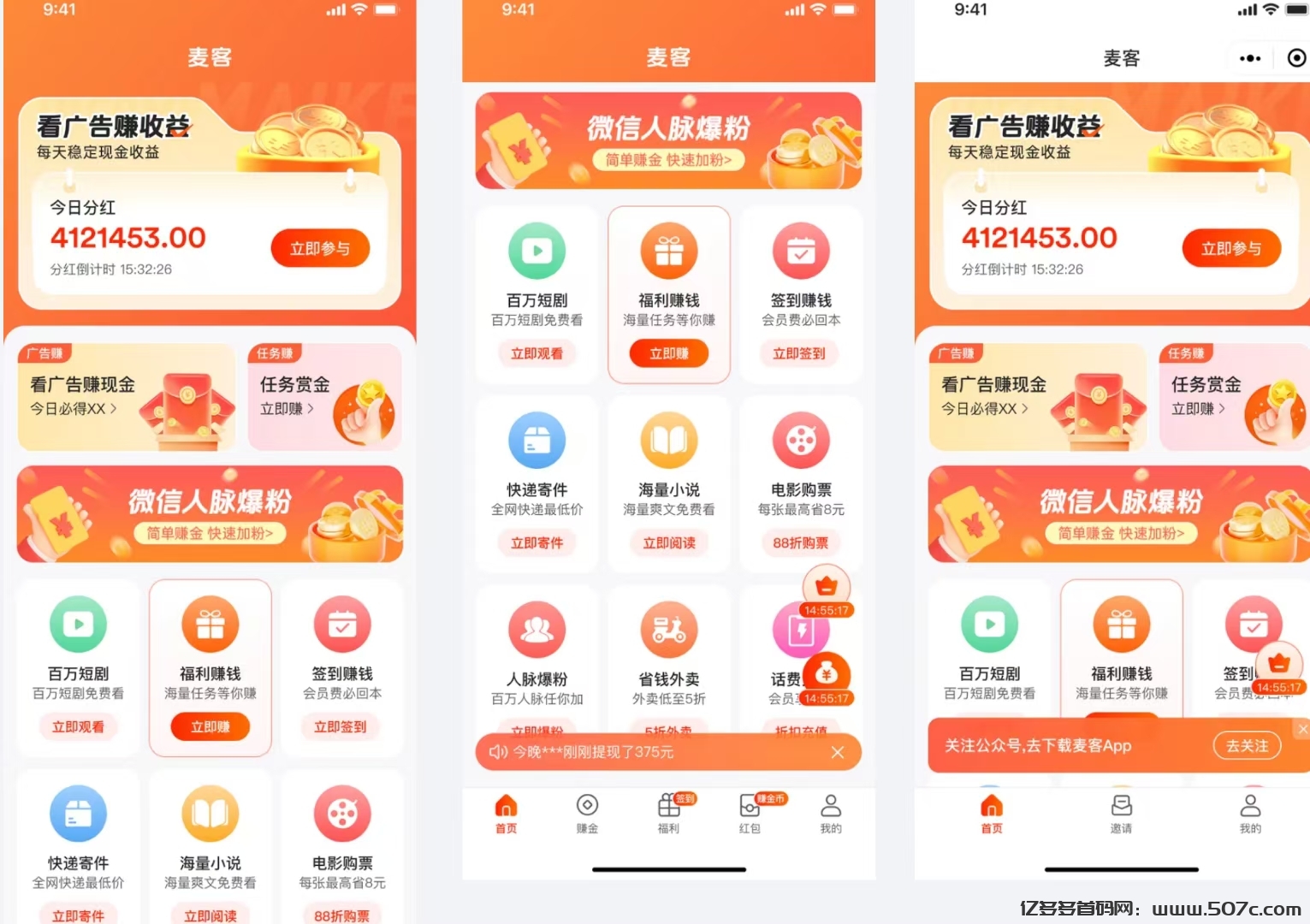 【麦客3.0】人人可做的小项目，每天稳定收益，可零撸！(3)