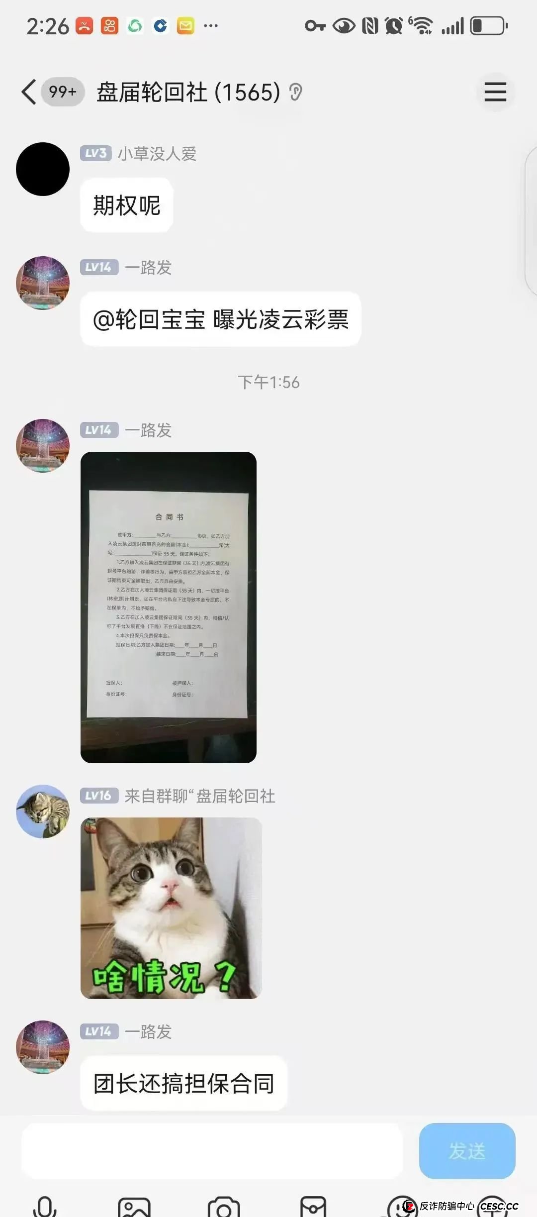 【凌云娱乐】彩票跟单骗局 几千会员被单割 圈钱过亿 马上全线崩盘跑路