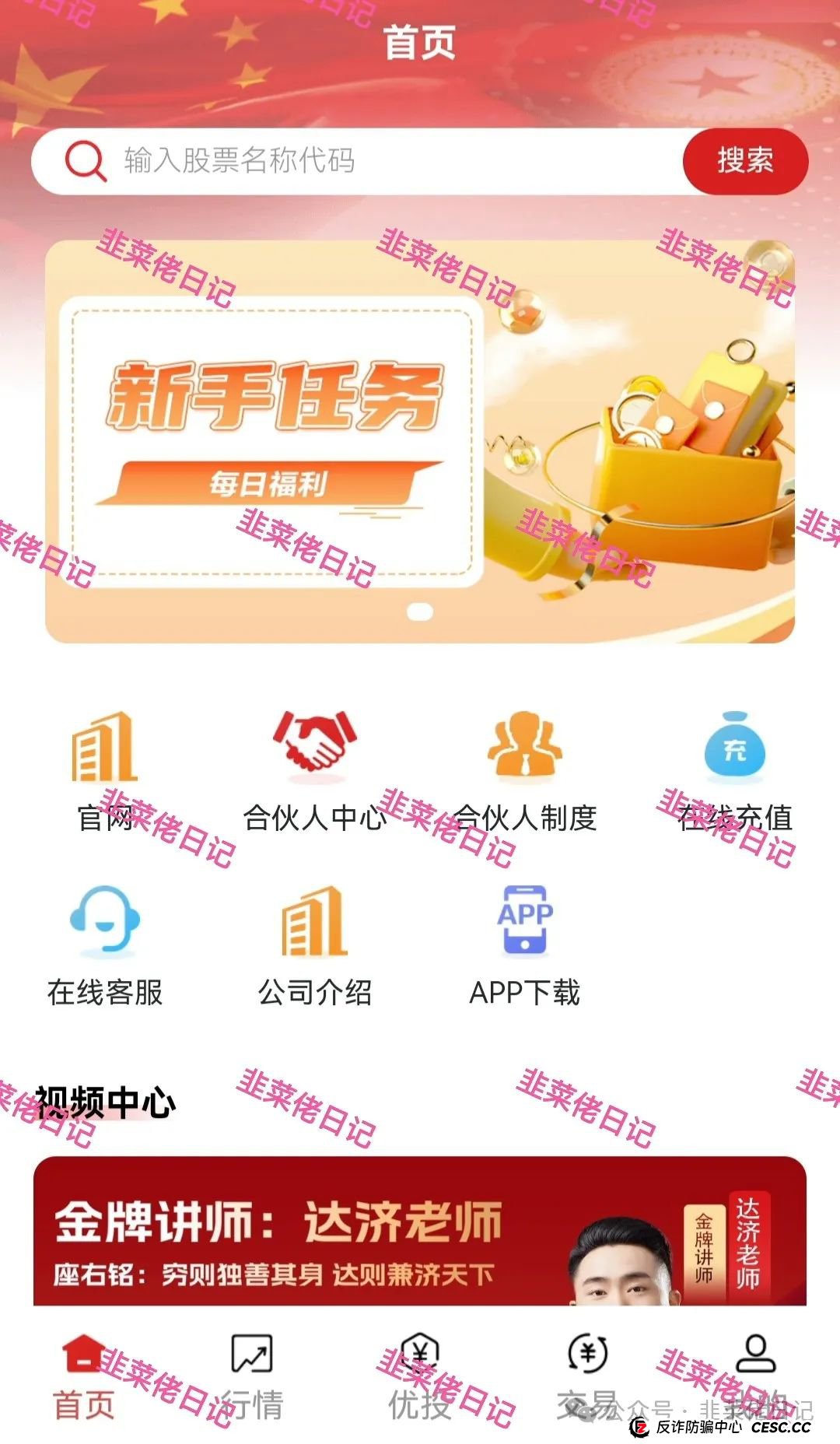 公信资本,夕阳红(二期)资金盘项目骗局曝光,随时可能卷钱跑路