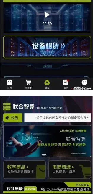 高度预警：Lianhe联合智算中心托管分红类资金盘骗局，操盘手曾多次开盘诈骗，即将崩盘跑路！(1)