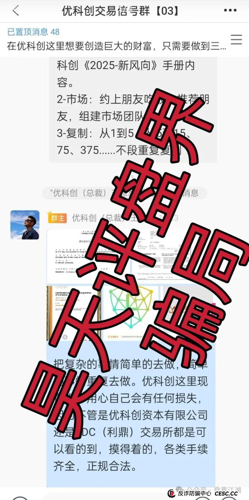 yk优科创（利鼎交易所）资金盘骗局，部分团队已经撤离，即将崩盘跑路！(5)