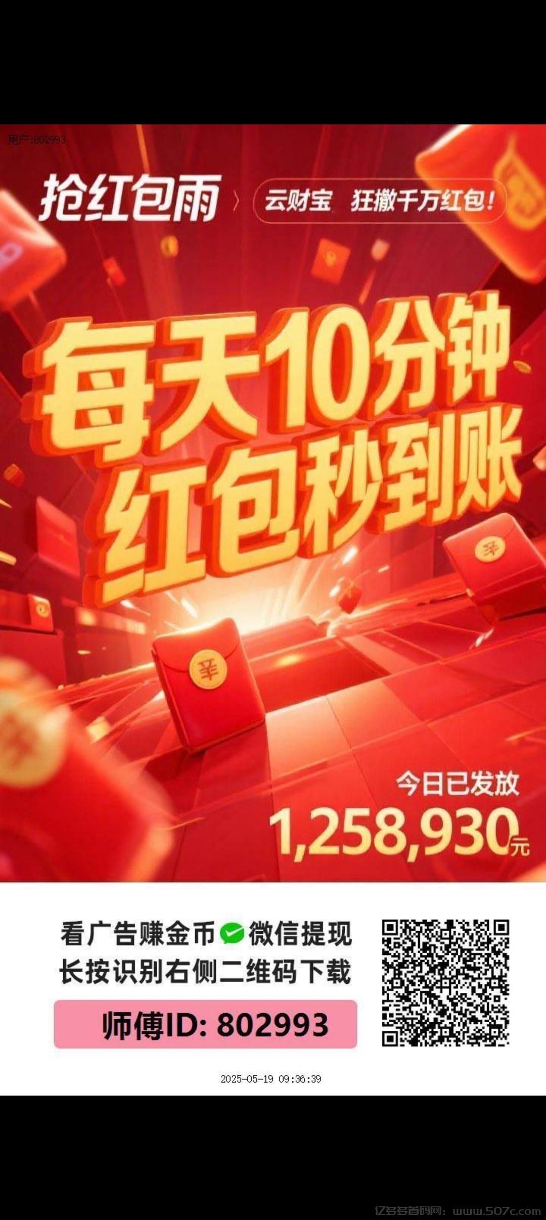 云财宝首码刚出，不用养机，零撸天花板(1)