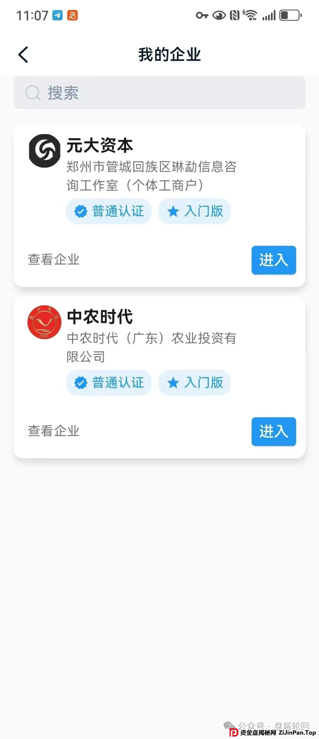 【公信资本】中农时代资金盘骗局,跟元大资本一个集团的,马上崩盘跑路,速度撤离