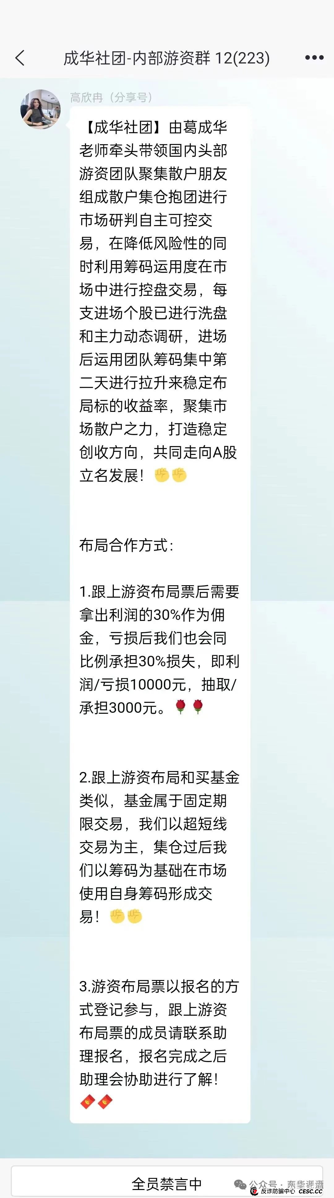 柏瑞创汇（成华社团）跟单类资金盘骗局，已经开始大量单割，即将崩盘跑路！(3)