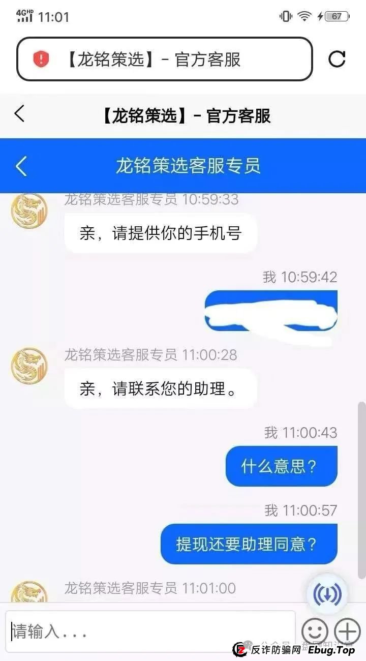 【嘉升策选】嘉货优选 实则本质就是一个跟单资金盘 其操盘团队就是龙铭策选背后的诈骗集团(1)
