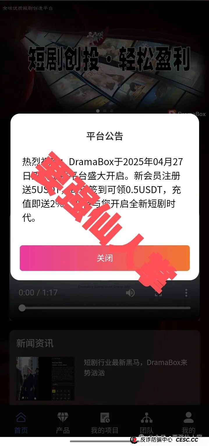 5月2日最新消息，曝光一个短剧类的资金盘骗局【DramaBox】(1)