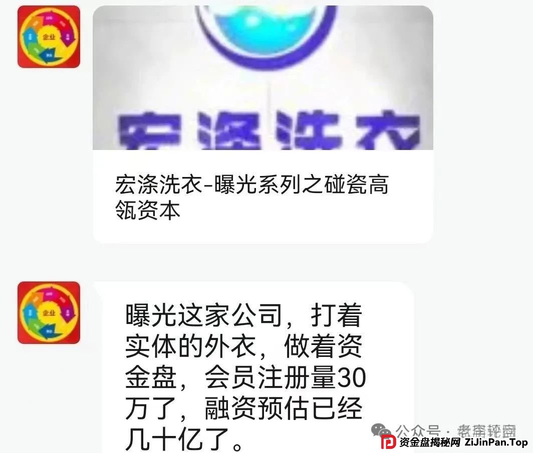【宏涤洗衣】 “画皮” 被揭：披着洗衣外衣的资金盘，三十万会员游走在崩盘悬崖(1)
