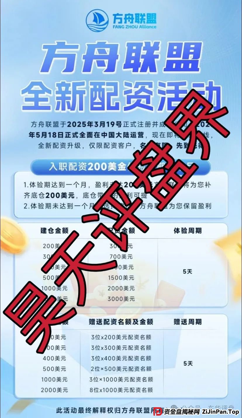 高度预警：方舟联盟跟单类资金盘骗局，近期此骗局更是大搞，即将崩盘跑路