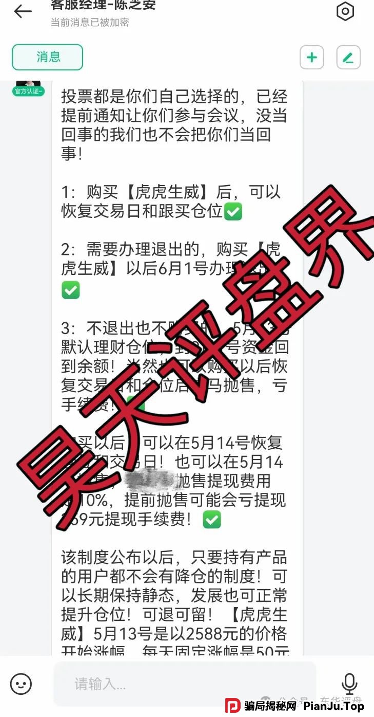 【正源智通】股票跟单类资金盘骗局，目前已经崩盘，操盘手圈钱过千万，切勿被二次收割！(1)