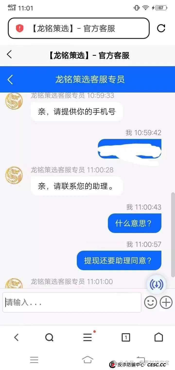 揭秘“龙铭策选”股票跟单骗局：智汇社团队造假，无故封号，警惕高收益陷阱与崩盘前兆。(1)