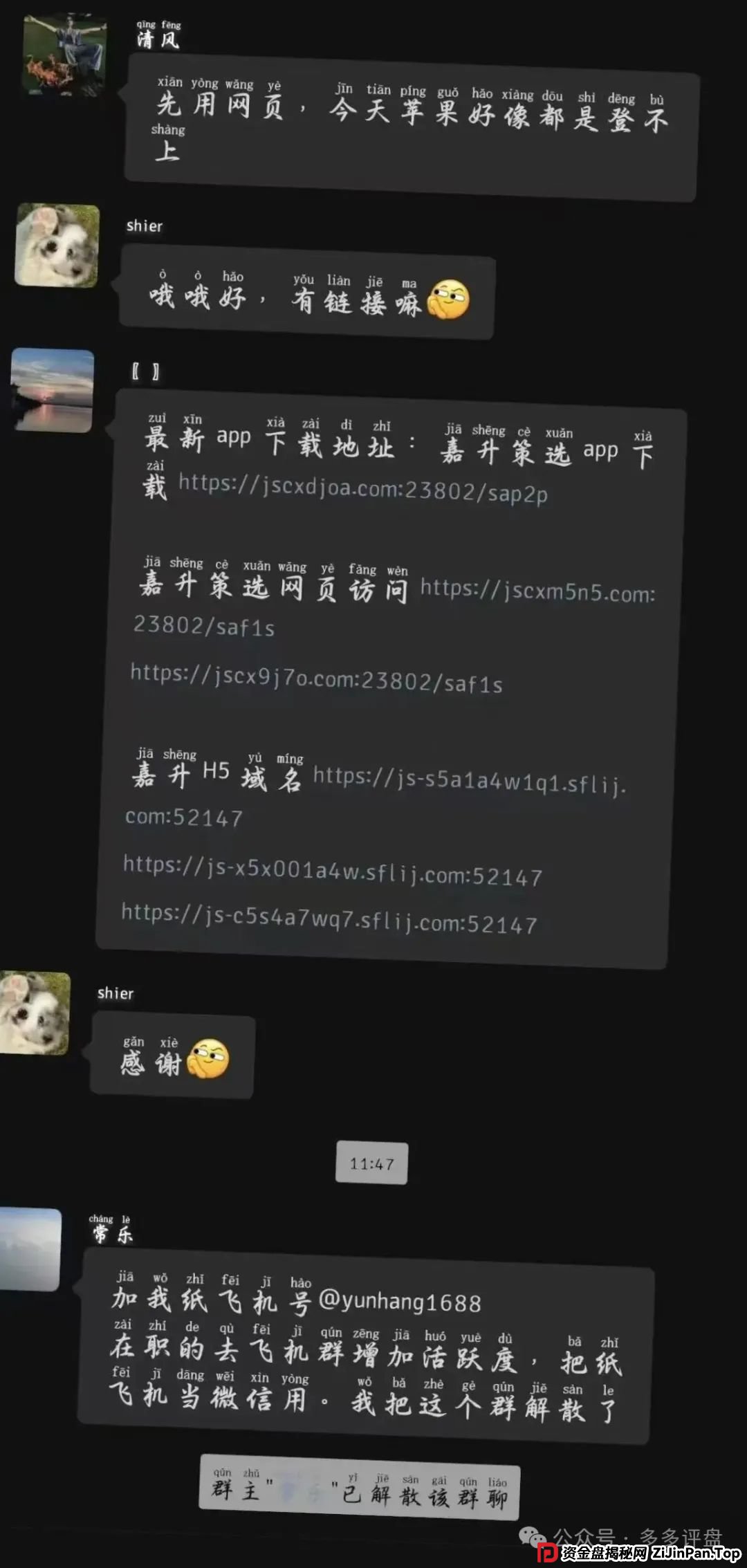 【嘉货优选】团队长已跑路 崩盘已经不远啦(4) 【嘉货优选】团队长已跑路 崩盘已经不远啦(4)
