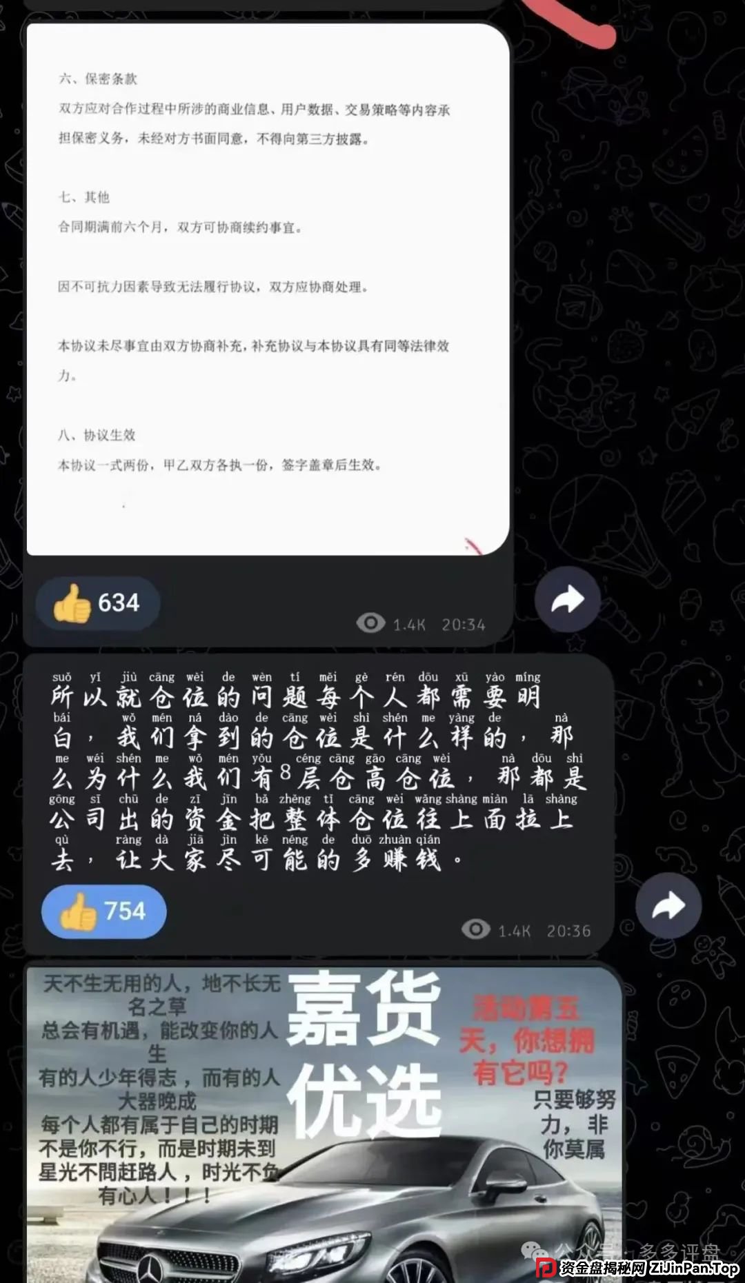 【嘉货优选】团队长已跑路 崩盘已经不远啦(3) 【嘉货优选】团队长已跑路 崩盘已经不远啦(3)