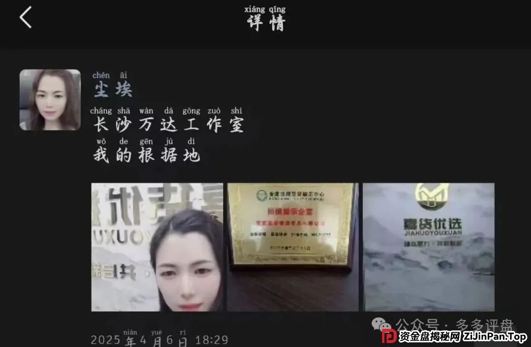 【嘉货优选】团队长已跑路 崩盘已经不远啦(5) 【嘉货优选】团队长已跑路 崩盘已经不远啦(5)