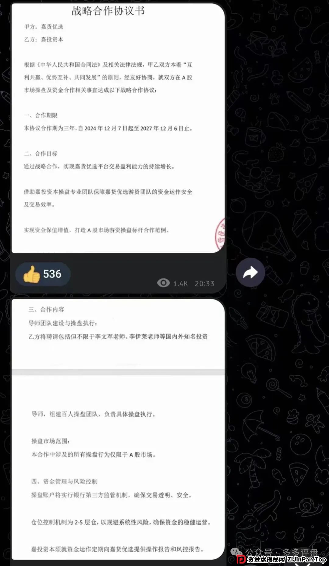 【嘉货优选】团队长已跑路 崩盘已经不远啦(2) 【嘉货优选】团队长已跑路 崩盘已经不远啦(2)