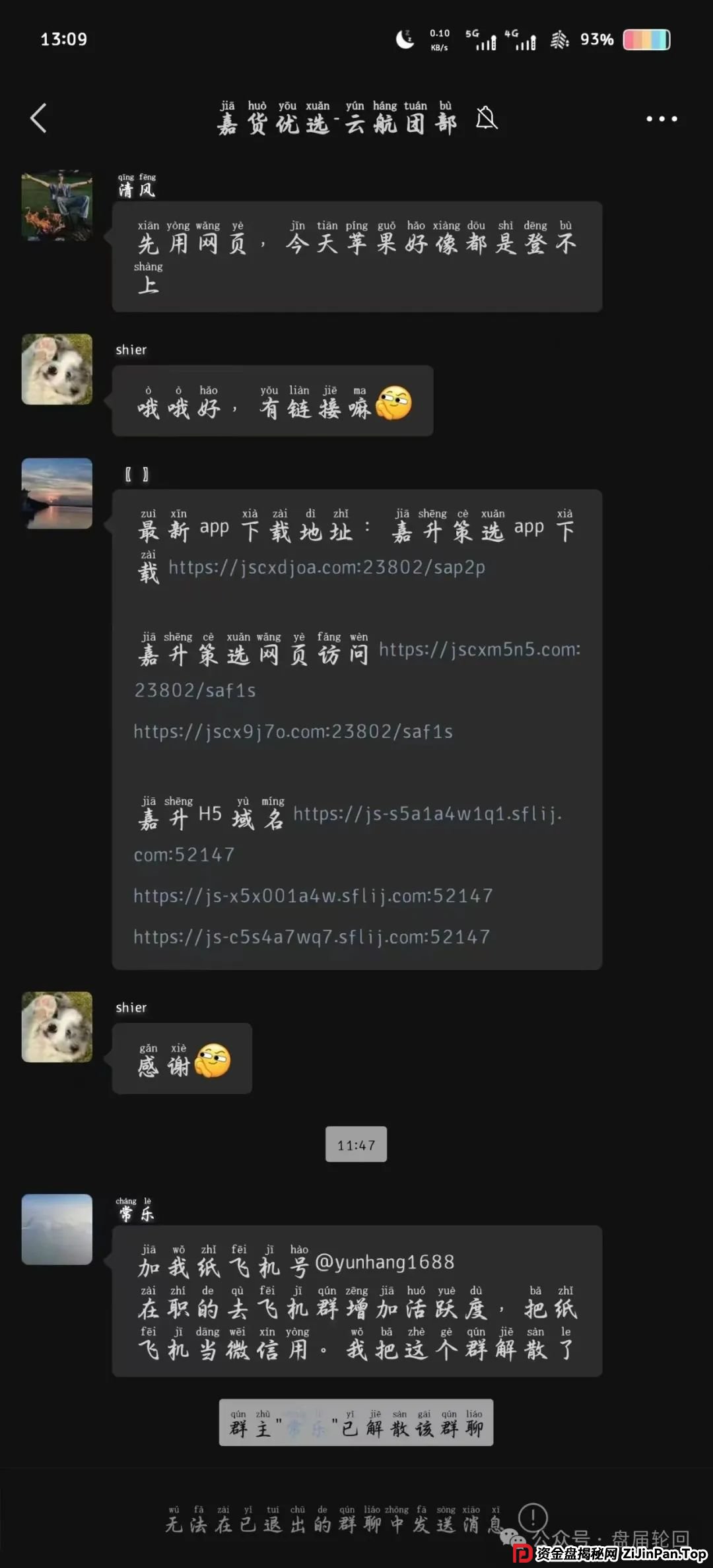 【嘉货优选】黑心团队长跑路 留给你们撤退的时间不多了(5) 【嘉货优选】黑心团队长跑路 留给你们撤退的时间不多了(5)