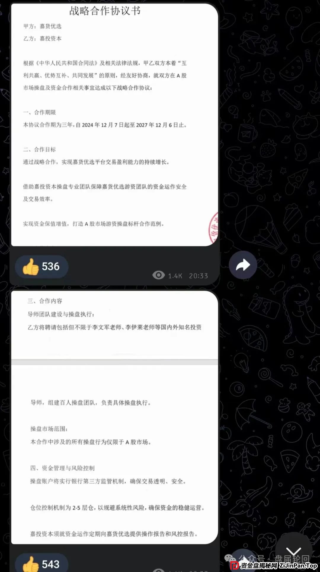 【嘉货优选】黑心团队长跑路 留给你们撤退的时间不多了(3) 【嘉货优选】黑心团队长跑路 留给你们撤退的时间不多了(3)