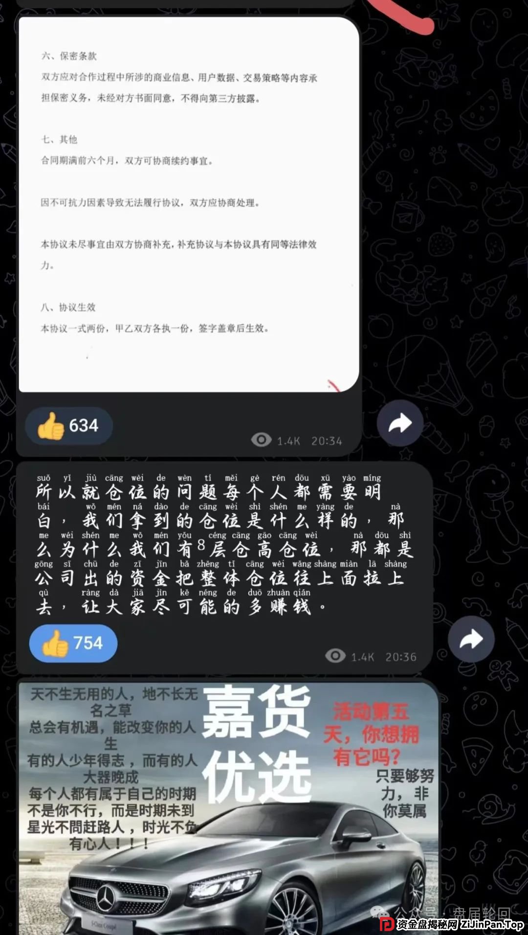 【嘉货优选】黑心团队长跑路 留给你们撤退的时间不多了(4) 【嘉货优选】黑心团队长跑路 留给你们撤退的时间不多了(4)