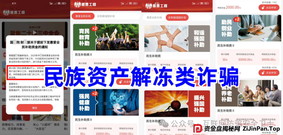警惕新型骗局：虚构 “普惠工程” APP 背后的传销陷阱(2)