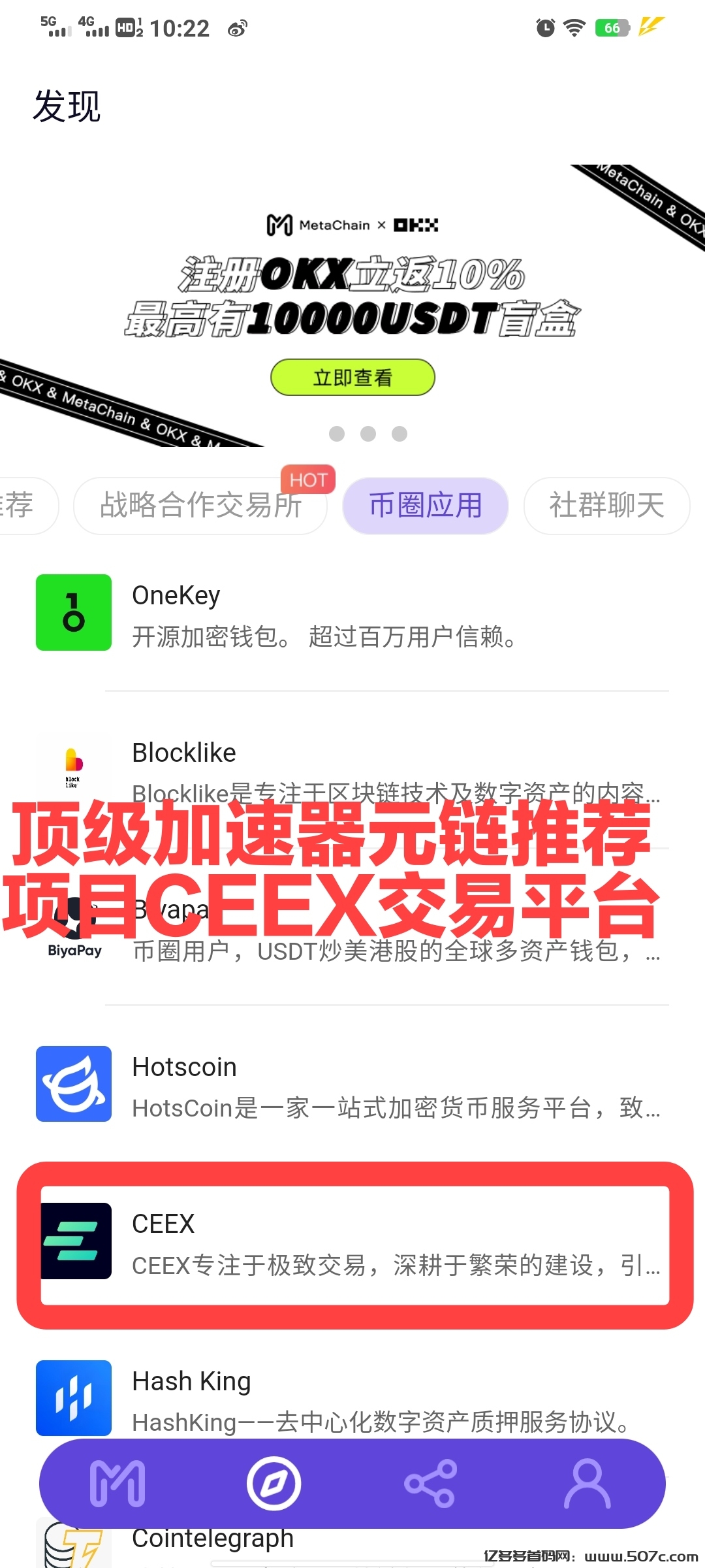 币圈神话CMC火爆出圈注册送10000算力无私募预留全靠算力挖CEEX首发(5)