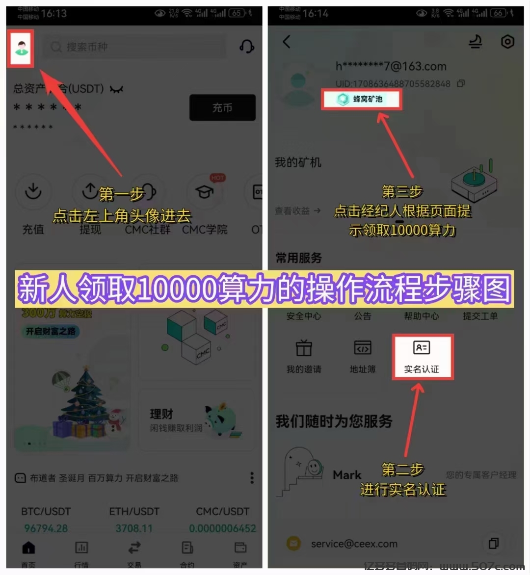 币圈神话CMC火爆出圈注册送10000算力无私募预留全靠算力挖CEEX首发(2)