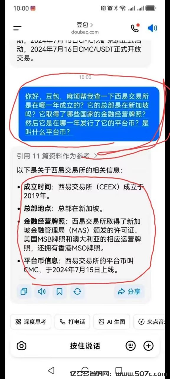 CEEX合规交易所全球首发cmc非小号双C可查排58注册送10000算力(6)