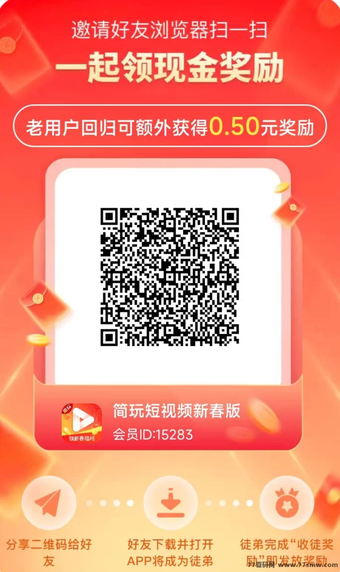 简玩2.0全新上线：零投入、轻松看广告，日赚15+(2)