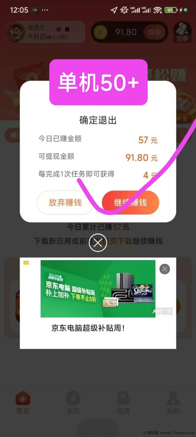 简玩2.0全新上线：零投入、轻松看广告，日赚15+(3)