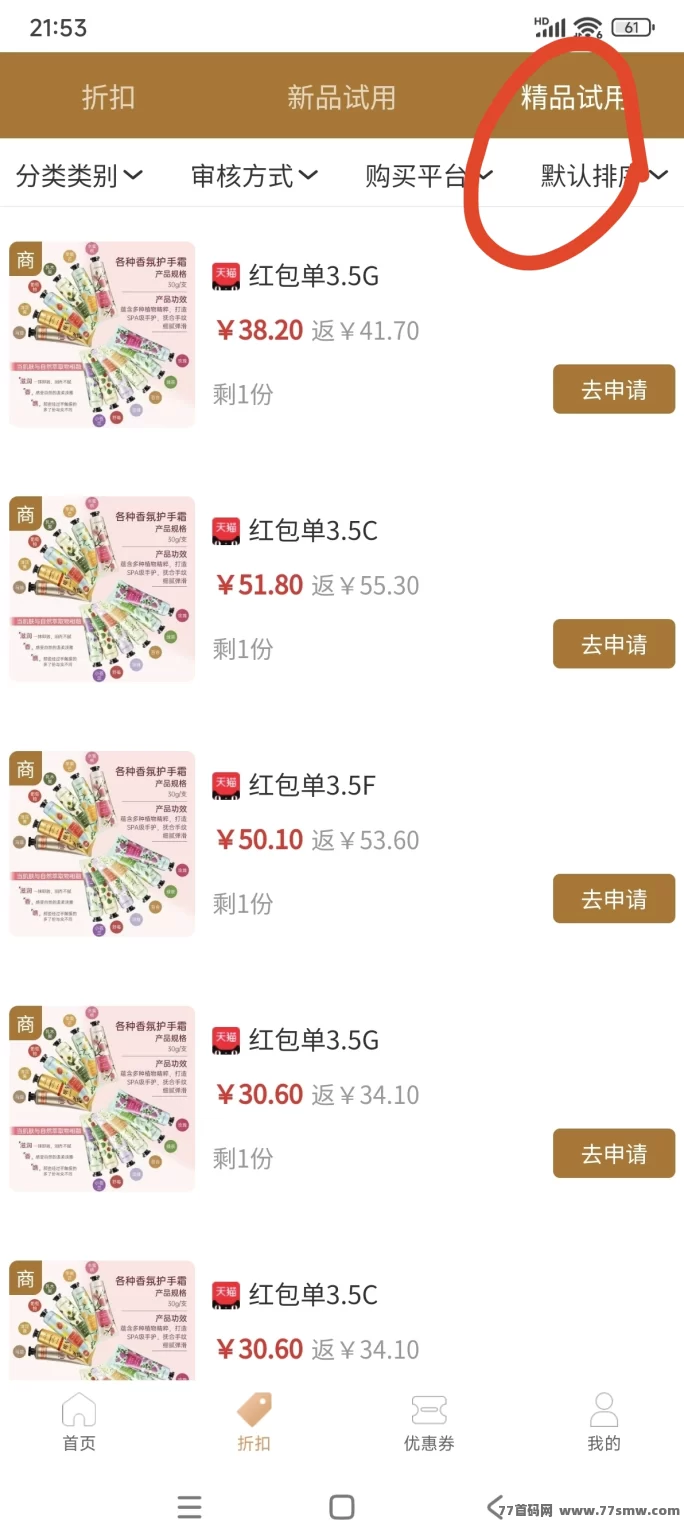 一品好物一单赚两圆！0成本免费撸商品的平台，人人可做！(1)