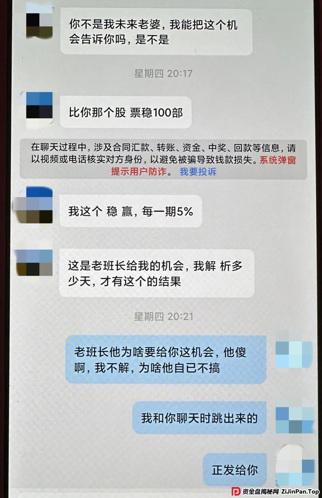 她与“军官”速成恋爱，险被骗8万！(3)