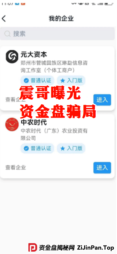 【公信资本】资金盘换壳重生?震哥警告:元大旧局,别再上当! (2) 【公信资本】资金盘换壳重生?震哥警告:元大旧局,别再上当! (2)