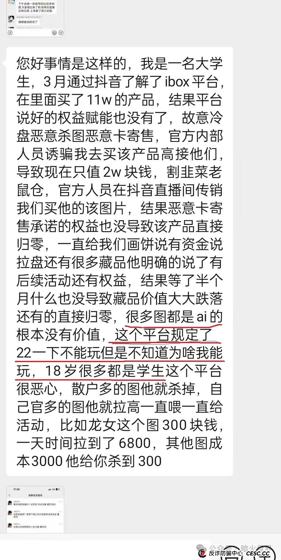 【曝光】“ibox链盒”数藏类资金盘骗局高度预警，操盘团伙开始单割！(2)