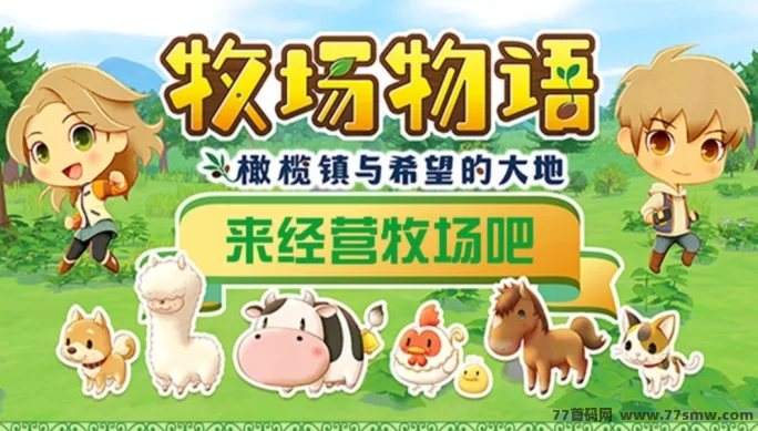 牧场OL:分荭新机遇,注测即送588圆,轻松月入过万(1) 牧场OL:分荭新机遇,注测即送588圆,轻松月入过万(1)