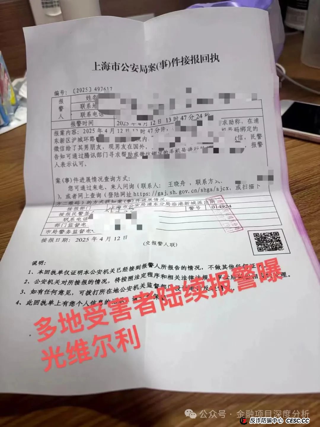 曝光：“香港维尔利”资金盘骗局，进入最后收割阶段，速度撤离！(1)