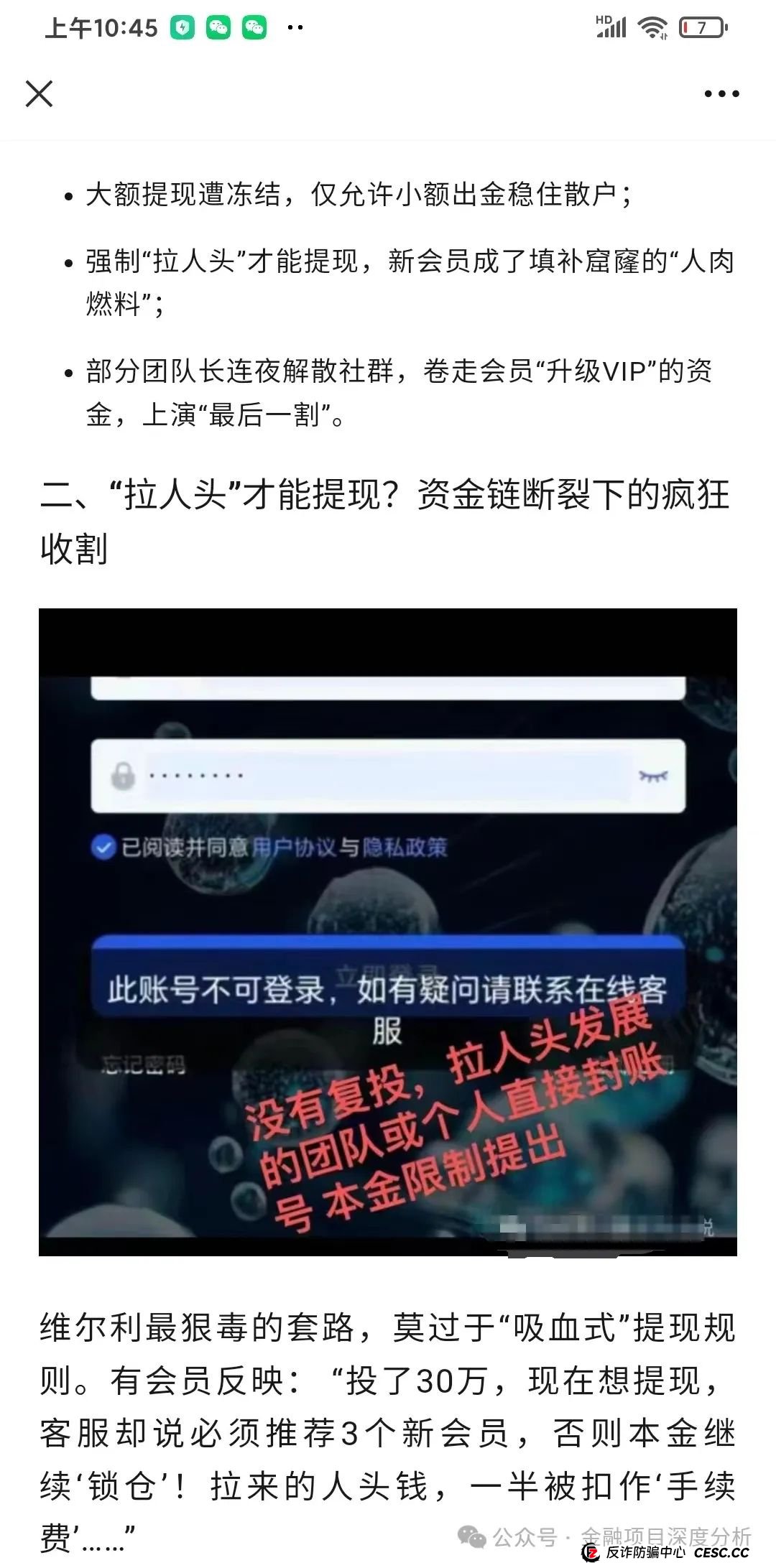 曝光：“香港维尔利”资金盘骗局，进入最后收割阶段，速度撤离！(15)