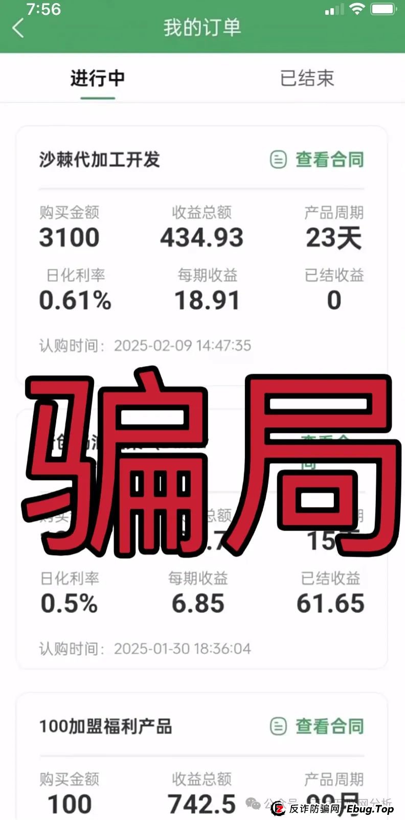 5月21日：最新资金盘项目骗局，金恒合约,新创人SEAC...随时可能卷钱跑路！
