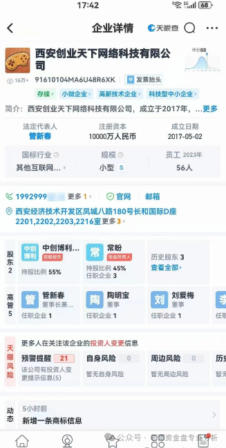 【高危预警】“创业天下”的案例再次印证了传销资金盘的共性：以华丽包装掩盖非法本质，利用人性贪念编织暴富