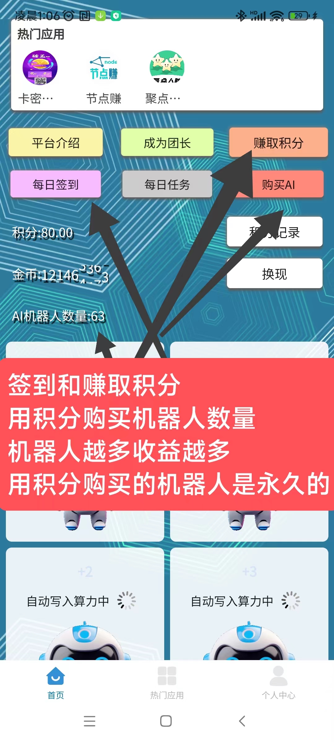 慧算宝首码，注册直接送一台永久AI产金B还送900w金币，保底收益高
