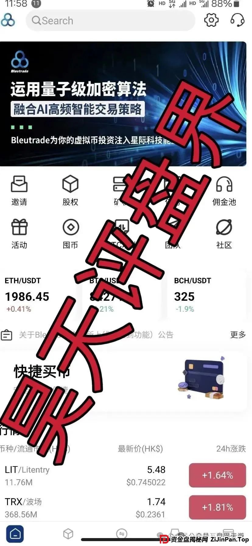 布鲁交易所Bleutrade即将崩盘内幕：天帝带你扒皮这个跟单资金盘