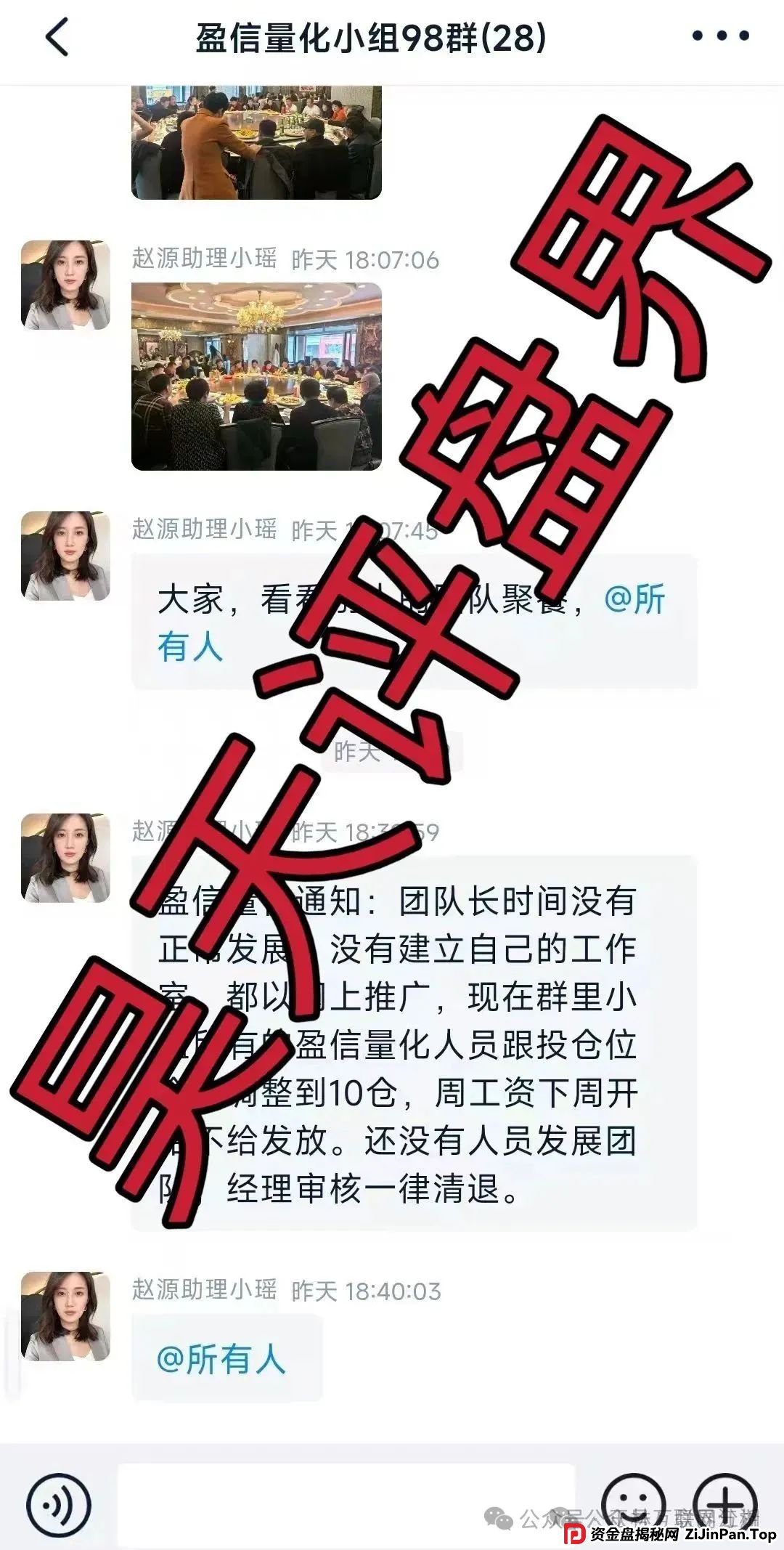 【预警】最新资金盘项目骗局，盈信量化（首源投资），永捷私募...随时可能卷钱跑路！