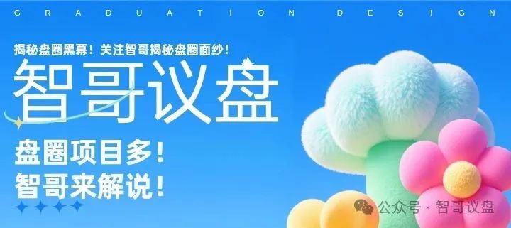 盘讯：sk海力士，星光影业，麒元财富等资金盘项目有你参与的吗？速度撤离！