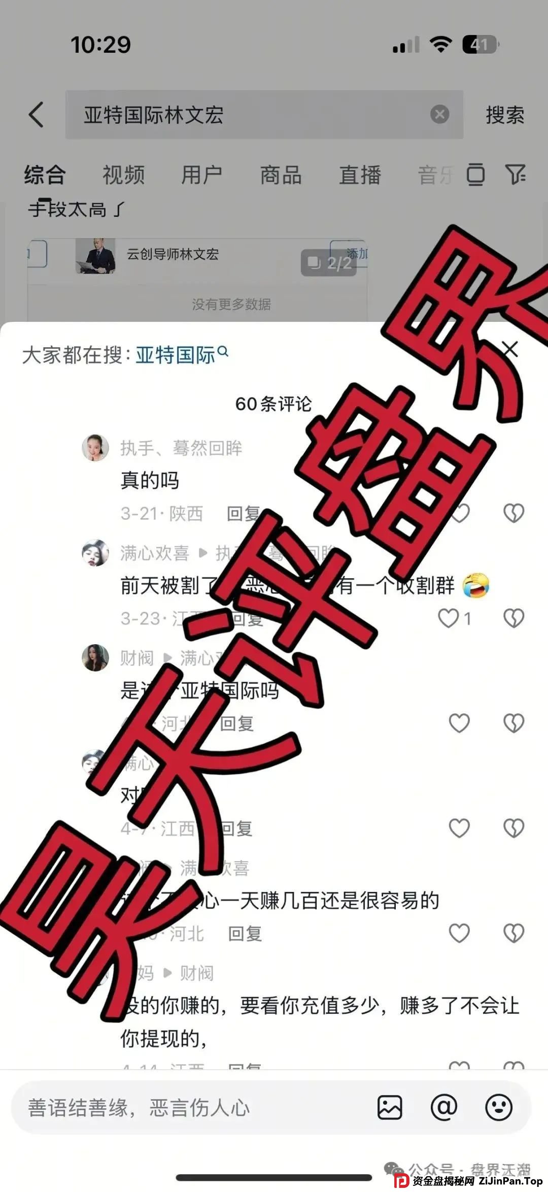 亚特国际彩票盘黑幕：天帝带你扒皮林文宏的收割套路