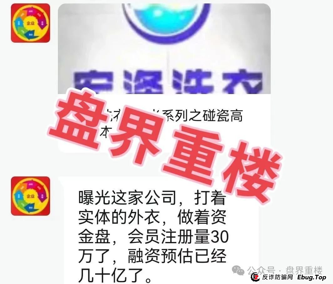 宏涤洗衣打着实体洗衣的幌子拉人头非法融资，受害会员三十万人！