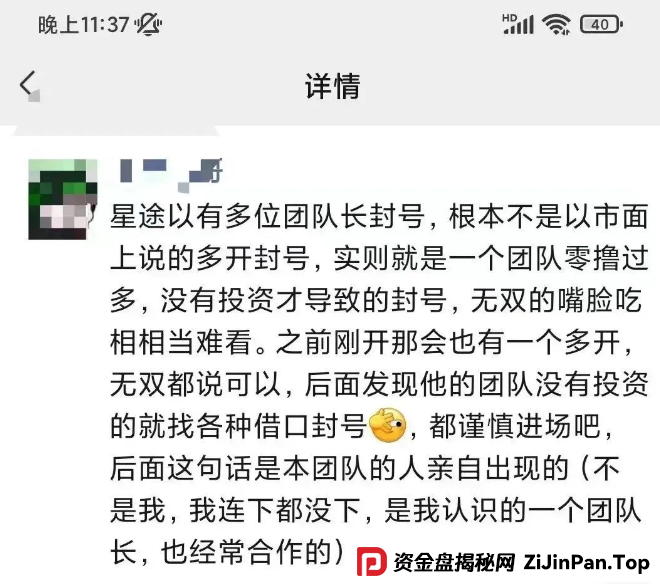 【智链星途】老镰刀即将收割，只要你不支持平台就封你号。(2)