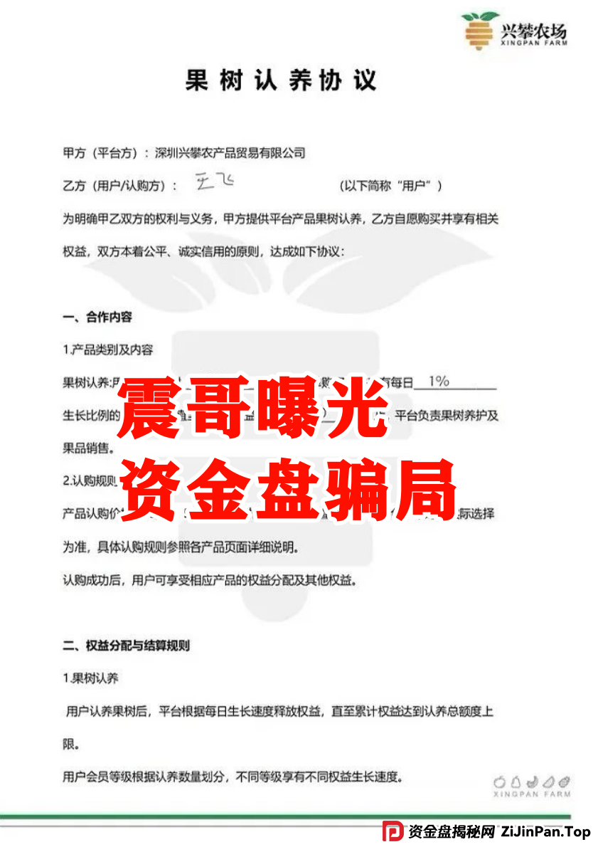 【兴攀农场】惊天骗局：震哥带你拆穿“数字助农”的画皮 (3)