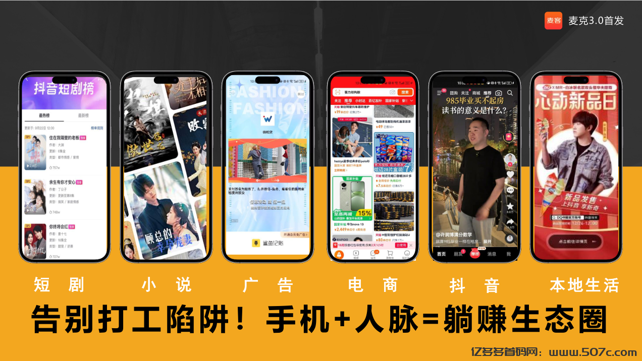 【麦客3.0】趣吧公司又一个神盘，每天稳定收益，可零撸！(2)