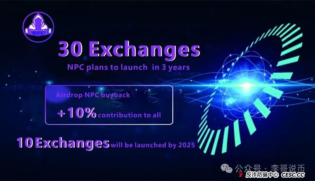 NPC空气币，本质是分红类资金盘，即将崩盘跑路！(1)