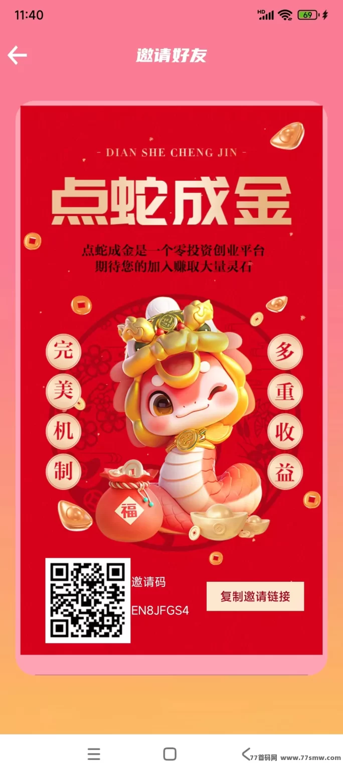 点蛇成金：玩法多样，轻松赚取灵石奖励！(1)