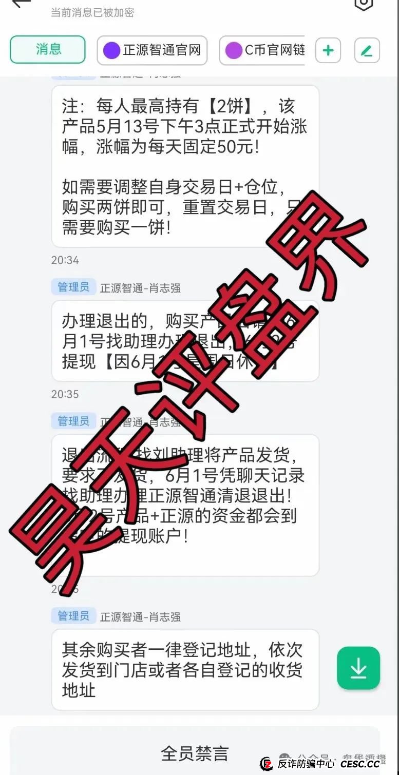 【正源智通】股票跟单类资金盘骗局,操盘手圈钱过亿,开始第二次收割(4) 【正源智通】股票跟单类资金盘骗局,操盘手圈钱过亿,开始第二次收割(4)