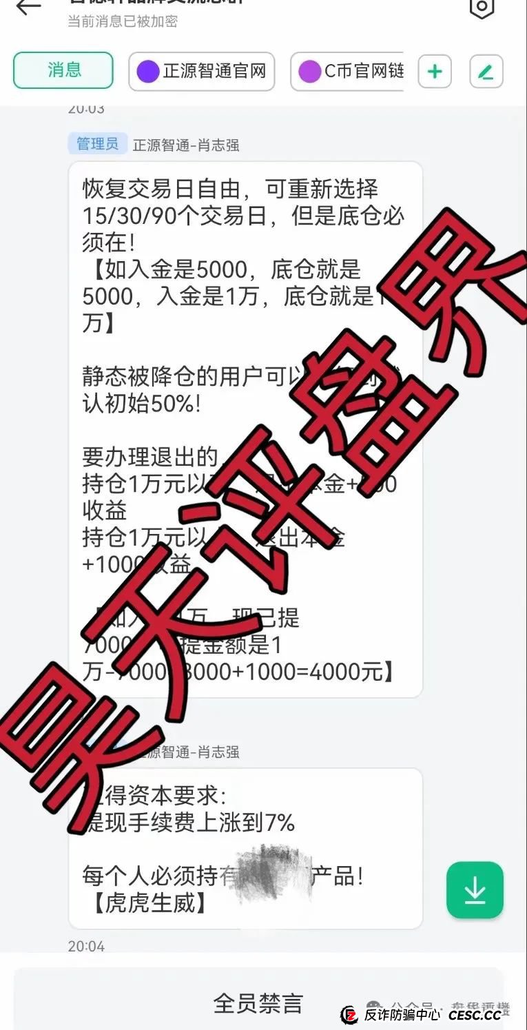 【正源智通】股票跟单类资金盘骗局,操盘手圈钱过亿,开始第二次收割(5) 【正源智通】股票跟单类资金盘骗局,操盘手圈钱过亿,开始第二次收割(5)